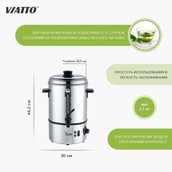 Кипятильник (термопот) Viatto MK-WB08SS